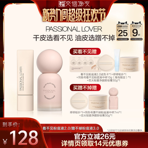 【交个朋友新势力爆款】PL看不见粉底液2.0蹭不掉粉底液3.0持妆O