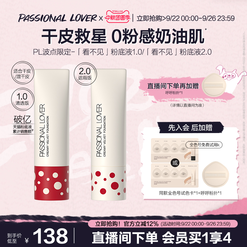 PL看不见粉底液1.0清透版保湿滋润干皮奶油肌养肤细腻持久不脱妆