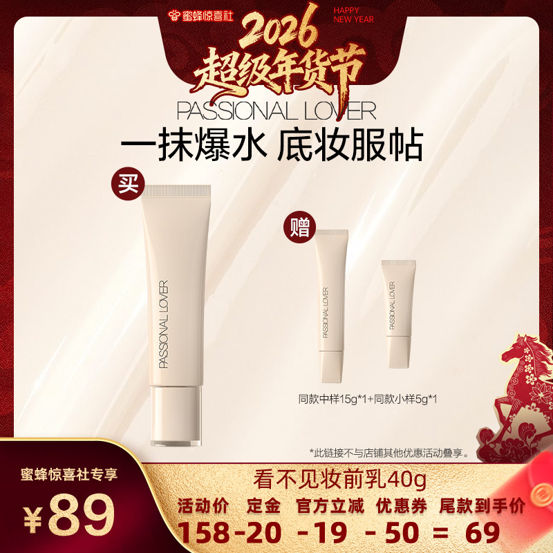 【超级年货节】 PL看不见妆前乳干皮保湿妆前提亮打底服帖透明O,彩妆/香水/美妆工具,隔离/妆前/素颜霜,淘宝优惠券,粉丝福利购,淘宝优惠卷