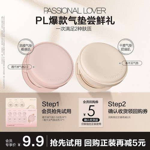 9.9元尝鲜2款PL气垫小样试色卡