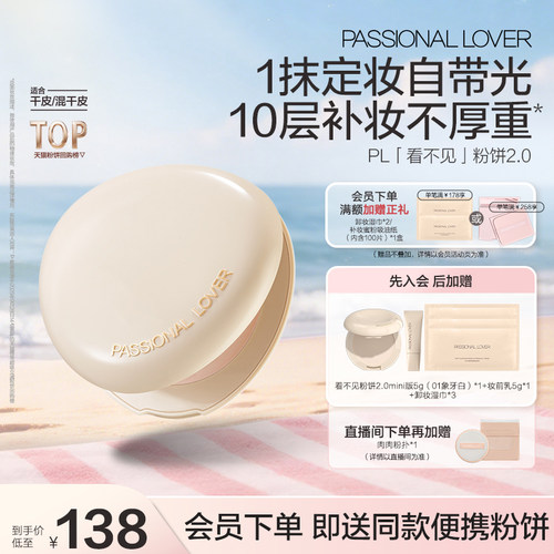 【立即抢购】PL看不见粉饼2.0干皮 定妆遮瑕磨皮绒雾感妈生皮服帖