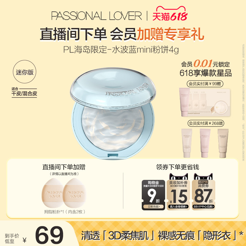 【618狂欢】PL水波蓝蜜粉饼mini版混油皮定妆蜜粉饼控油柔焦