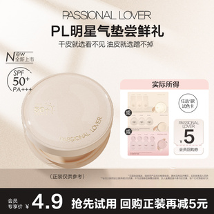 【百补】PL看不见防晒气垫蹭不掉/看不见气垫试色卡-不支持改地址