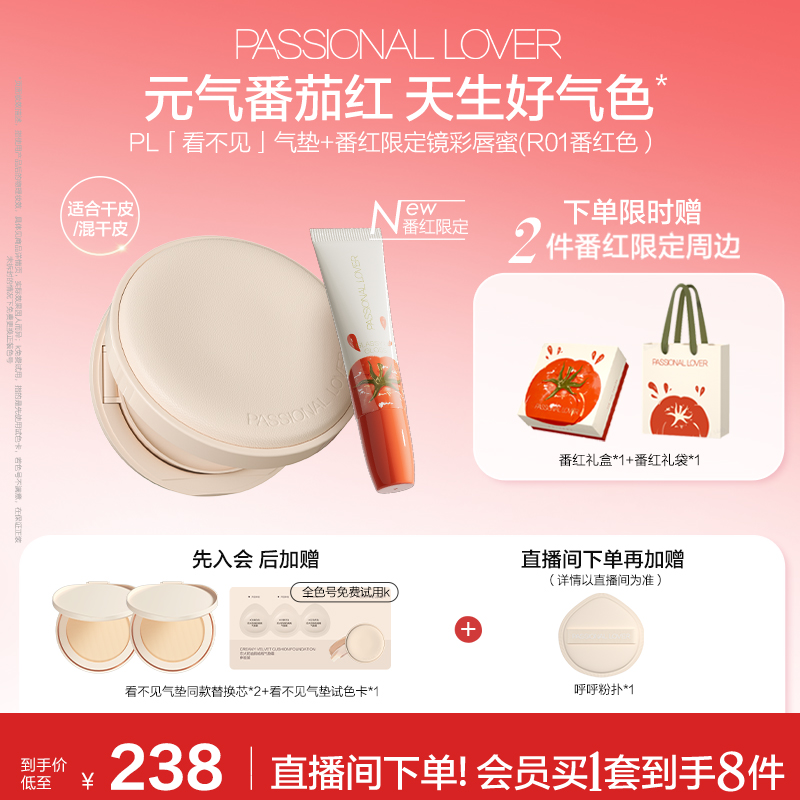 PL看不见气垫干皮 蹭不掉油皮 柔焦雾面持妆不脱妆控油保湿服帖