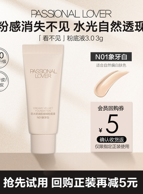 【U先派】PL看不见粉底液3.0新品小样3g干皮粉底-不支持改地址