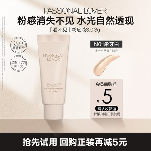 PL看不见粉底液3.0新品体验装3g