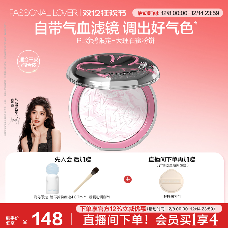 【双12立即抢购】PL水波蓝蜜粉饼  涂鸦大理石粉饼混合皮定妆控油