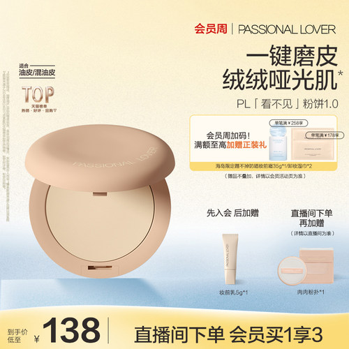 【立即抢购】PL看不见干皮粉饼1.0 定妆柔焦持妆服帖保湿控油