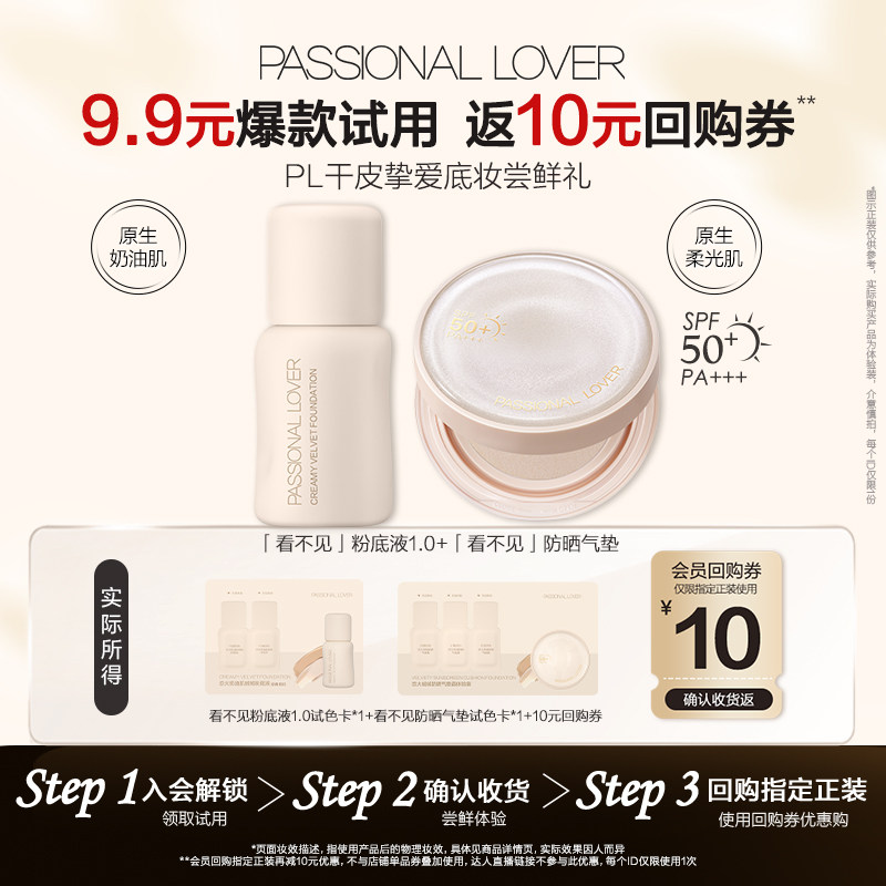 9.9元尝鲜2款PL粉底液气垫试色卡图片