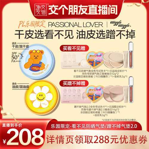 【交个朋友】PL乐园限定看不见防晒气垫干皮防晒蹭不掉气垫2.0O