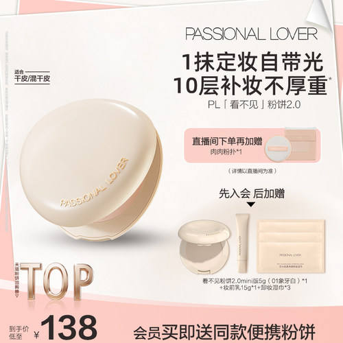 【立即抢购】PL看不见粉饼2.0干皮 蹭不掉油皮控油定妆遮瑕磨皮