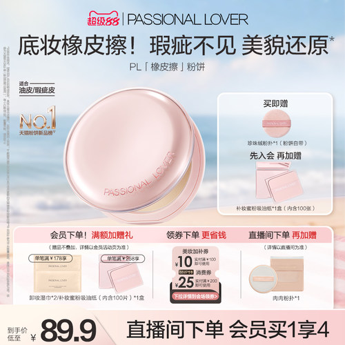 【立即抢购】PL橡皮擦粉饼净瑕持妆干皮油皮控油持久定妆哑光