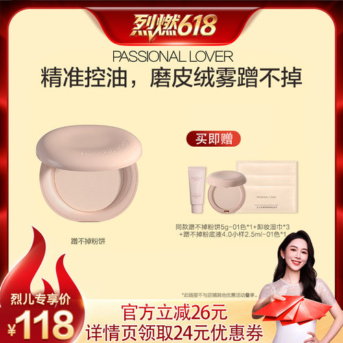 【烈燃618】PL蹭不掉粉饼干油皮持久定妆蜜粉补妆O