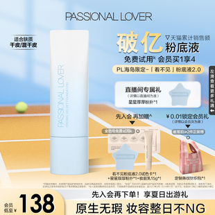 PL看不見粉底液干皮奶油肌持久不脫妝底妝遮瑕水潤輕薄服帖養膚