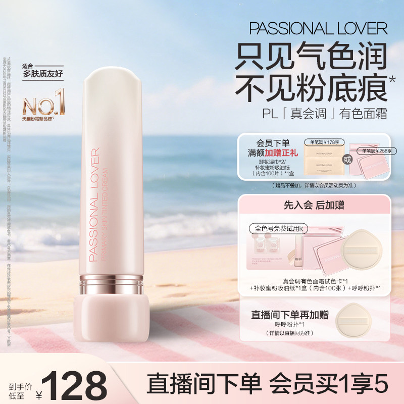 PL真会调有色面霜 素颜霜修饰肤色懒人早八轻薄裸妆好气色伪素颜