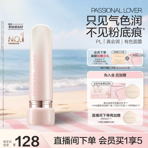 【吴平凡推荐】PL全新有色面霜