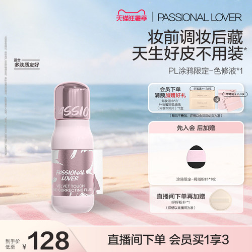 PL涂鸦色修液 滋润细腻服帖遮瑕提亮持妆高光阴影修容不易氧化