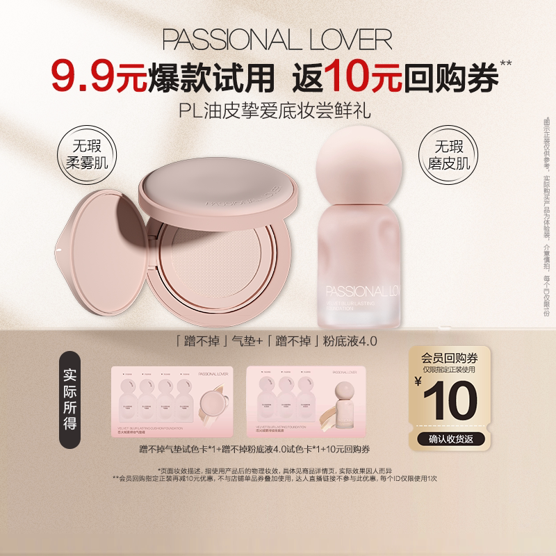 9.9元尝鲜2款PL粉底液小样试色卡图片