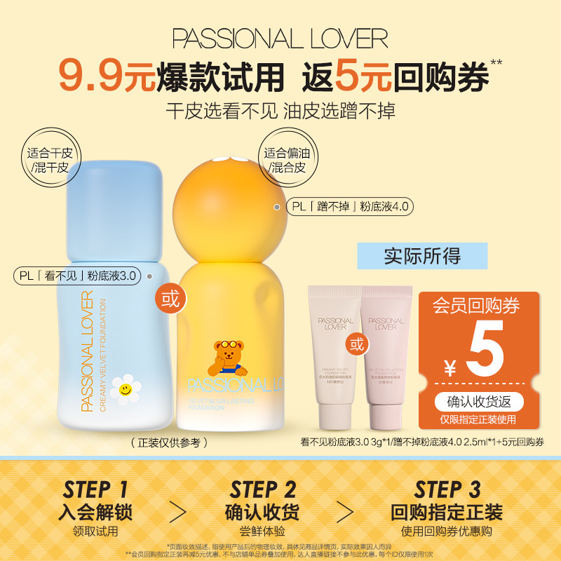 【U先秒杀】PL看不见粉底液3.0蹭不掉粉底液4.0小样-不支持改地址