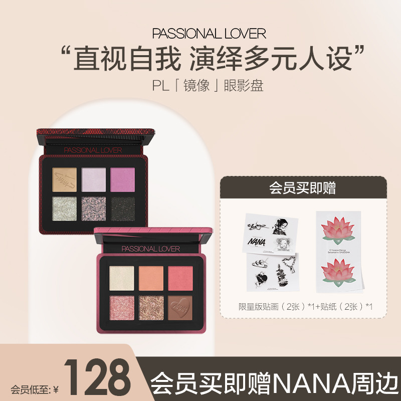 【NANA联名限量版】PL全新镜像眼影丝滑哑光粉质细腻闪爆变色龙
