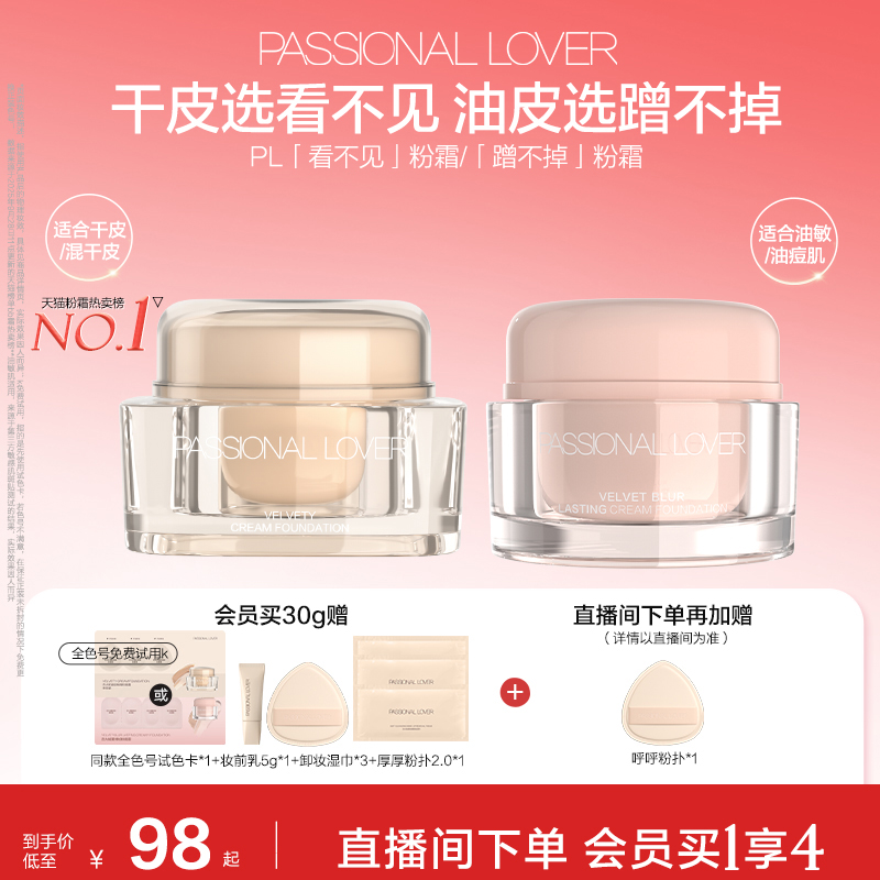 PL蹭不掉粉霜油皮持妆控油 看不见粉霜干皮遮瑕遮痘服帖不易脱妆