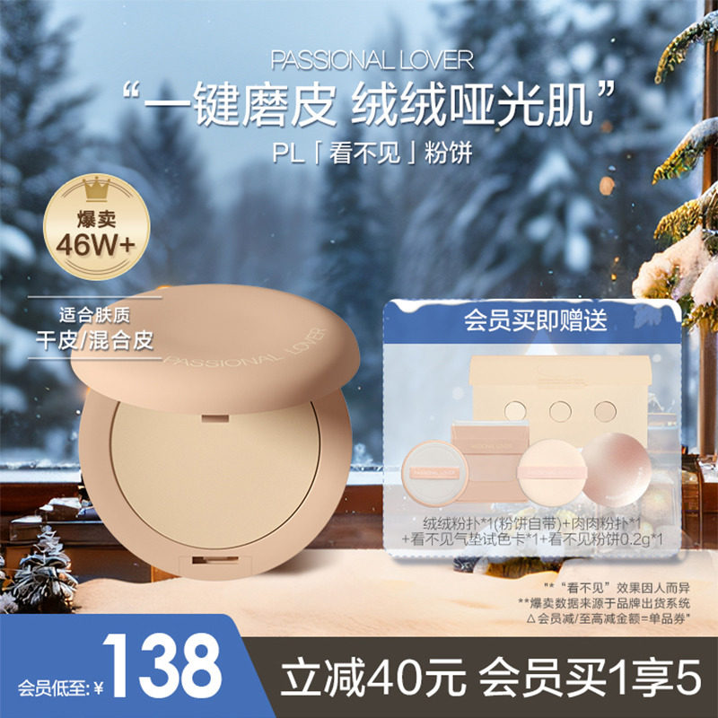 【新年礼物】PL看不见粉饼干皮持久定妆蜜粉饼柔焦哑光补妆