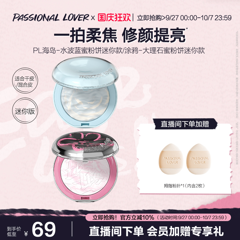 PL大理石粉饼水波蓝蜜粉饼mini版混油皮定妆蜜粉饼控油柔焦哑光