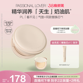 奶油肌 PL看不见气垫干皮持妆控油遮瑕服帖不暗沉保湿 38焕新周