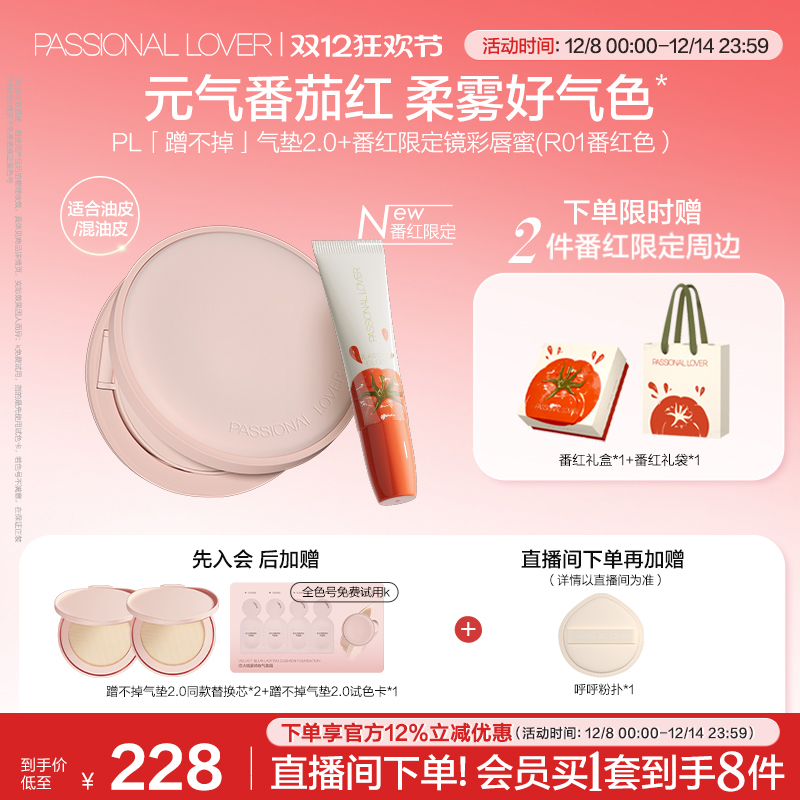 【双12立即抢购】PL蹭不掉气垫2.0 油皮控油服帖持妆持久不脱妆