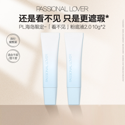 【百补】PL海岛限定看不见粉底液2.0干皮持妆自然遮瑕保湿