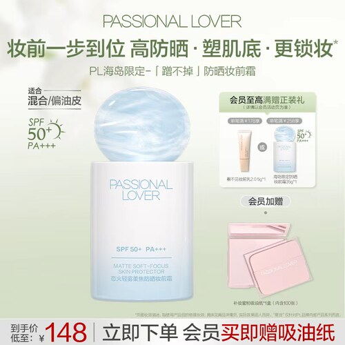 PL蹭不掉柔焦防晒妆前霜 控油隔离底妆服帖滋润保湿控油隐匿毛孔