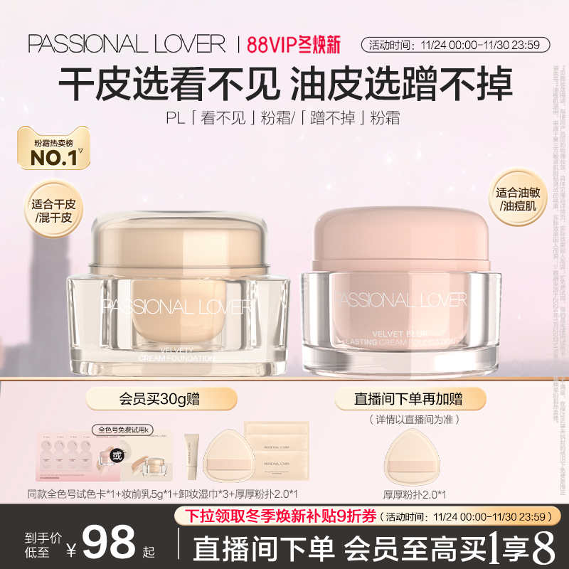 PL蹭不掉粉霜油皮持妆控油 看不见粉霜干皮遮瑕遮痘服帖不易脱妆