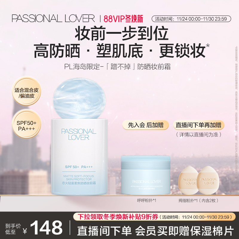 PL蹭不掉柔焦防晒妆前霜 控油隔离底妆服帖持久打底隔离保湿控油