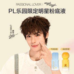 【直播活动已结束】PL乐园限定看不见蹭不掉粉底液*