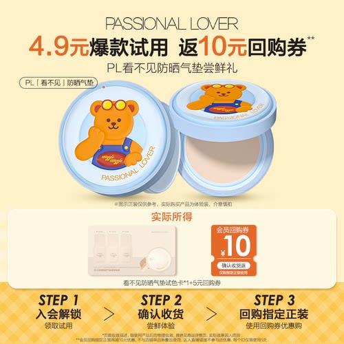 PL新品气垫体验装抢先试