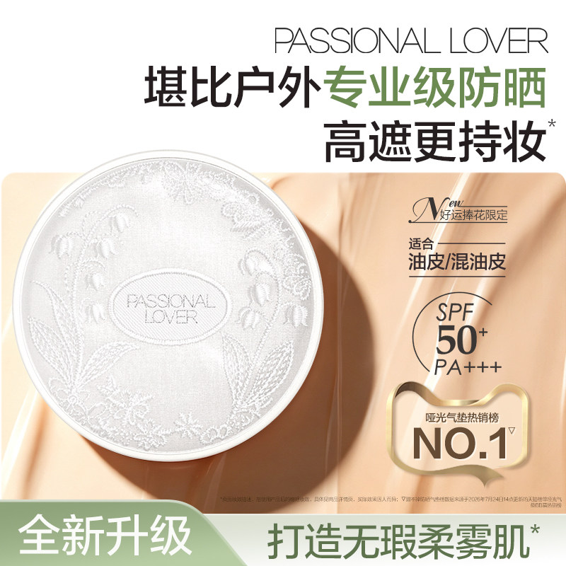 【好运捧花】PL蹭不掉防晒气垫 油皮控油不脱妆遮瑕服帖不暗沉图片