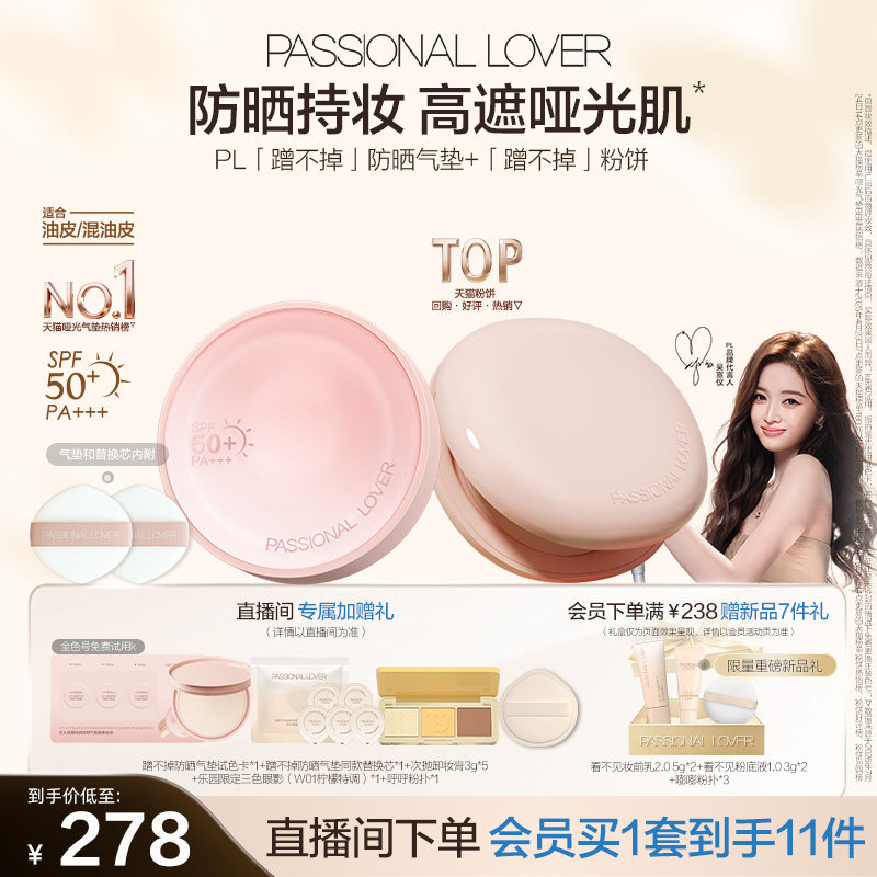 【店播闪降优惠】PL看不见防晒气垫干皮蹭不掉气垫油皮图片