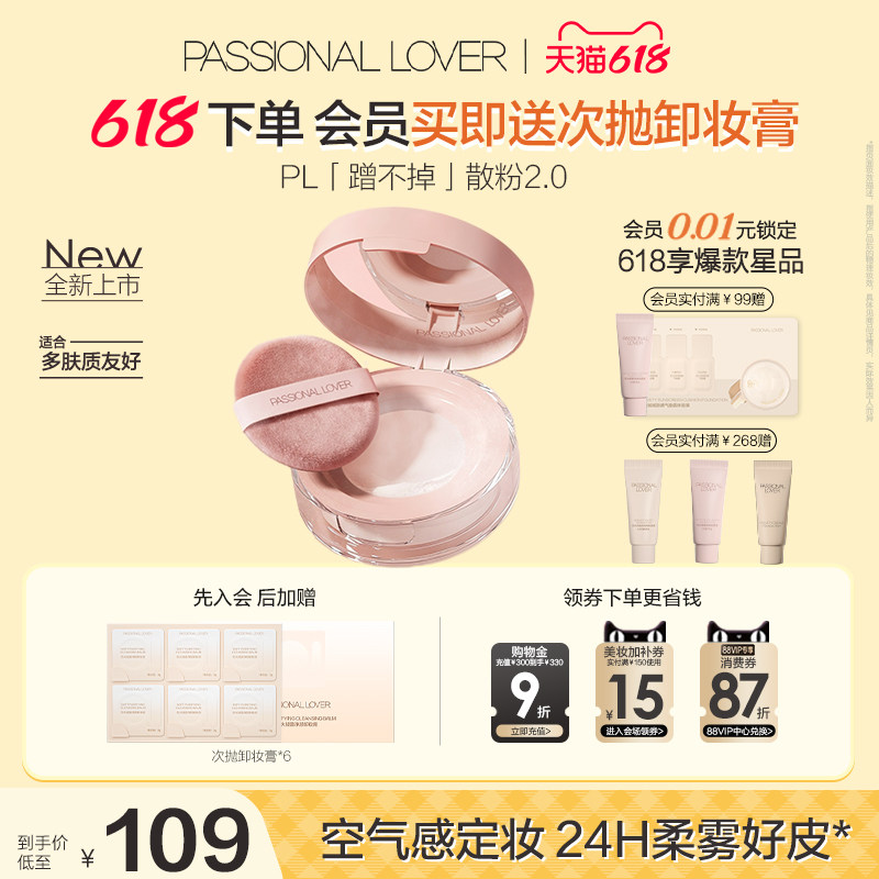 【618狂欢】PL蹭不掉散粉2.0 油皮定妆持久控油不脱妆柔焦细腻