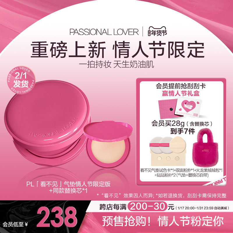 【情人节礼物】PL看不见气垫干皮粉底液滋润奶油肌持久不易脱妆