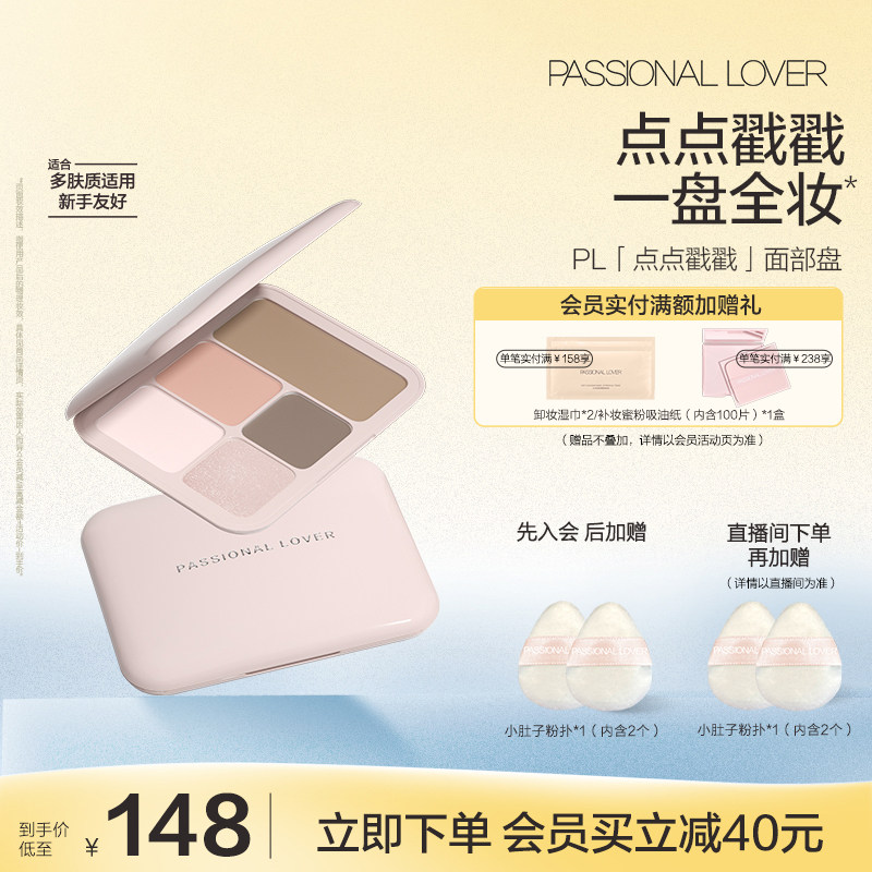 【立即抢购】PL点点戳戳面部综合盘高光腮红提亮五色合一细腻粉
