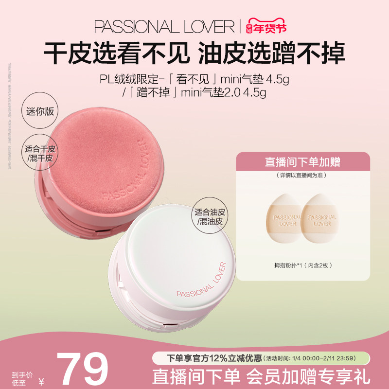 【新年礼物】PL看不见绒绒限定迷你气垫干皮蹭不掉油皮BB霜遮瑕滋,彩妆/香水/美妆工具,气垫,淘宝优惠券,粉丝福利购,淘宝优惠卷