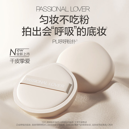 PassionalLove呼呼粉扑厚厚粉扑