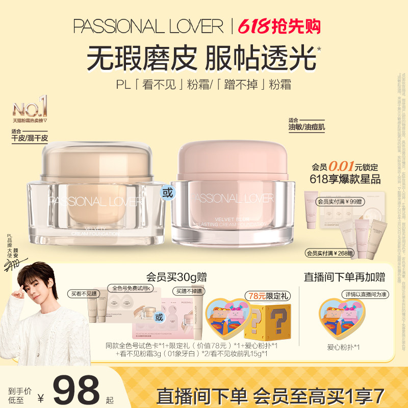 【618提前购】PL蹭不掉粉霜油皮持妆控油 看不见粉霜干皮遮瑕服帖