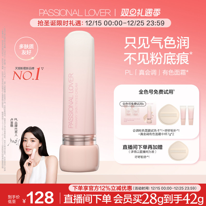 【吴平凡推荐】PL全新有色面霜