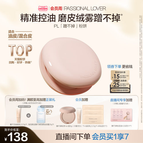 PL蹭不掉粉饼油皮定妆不斑驳 持妆持久粉质细腻遮瑕控油隐匿毛孔