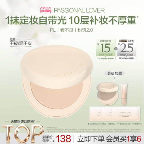 PL看不见粉饼定妆服帖蹭不掉粉饼柔焦持妆保湿控油滋润定妆不拔干