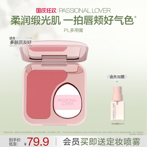 PL多用膏柔润水光 腮红口红唇颊两用低饱和伪素颜一膏多用好气色