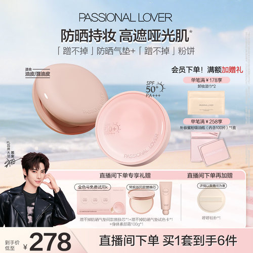 【店播套组】PL看不见防晒气垫干皮蹭不掉气垫油皮 粉饼持妆无瑕
