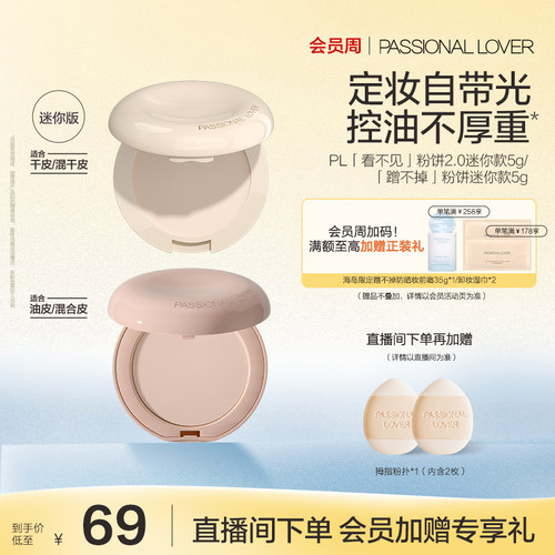 PL看不见干皮粉饼蹭不掉粉饼粉底液3.0中样服帖防蹭磨皮