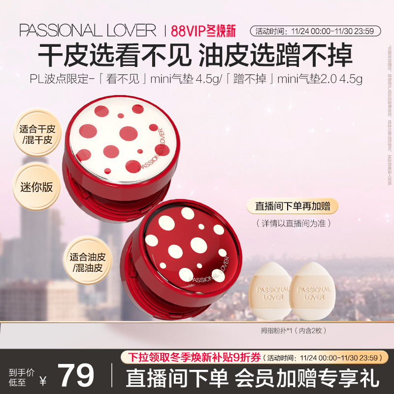 PL看不见迷你气垫干皮 蹭不掉迷你气垫油皮BB霜控油不易脱妆服帖